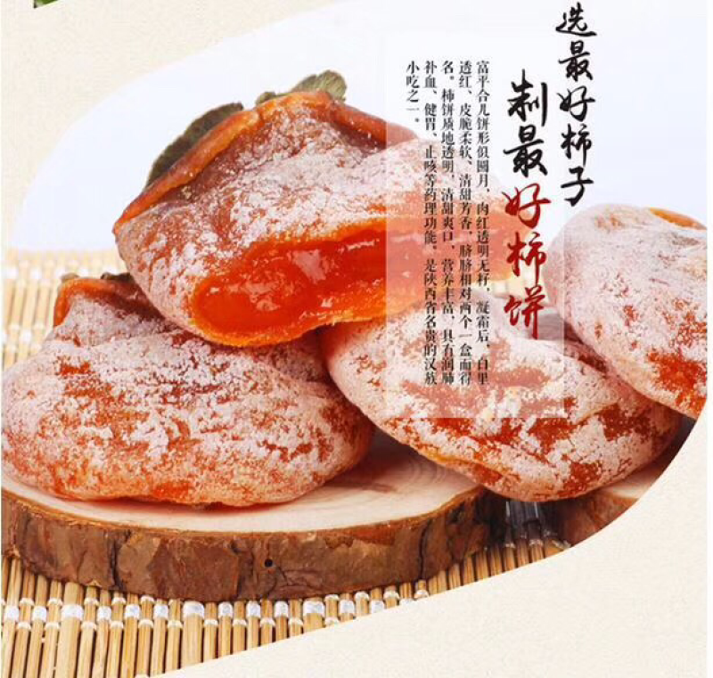 柿饼
