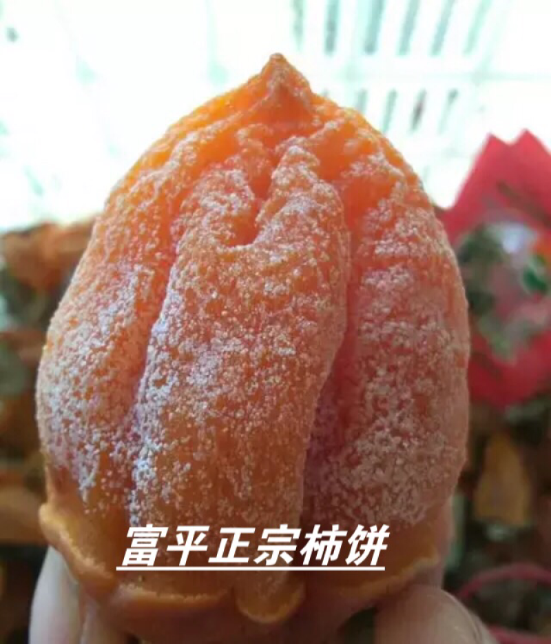 富平柿饼5斤