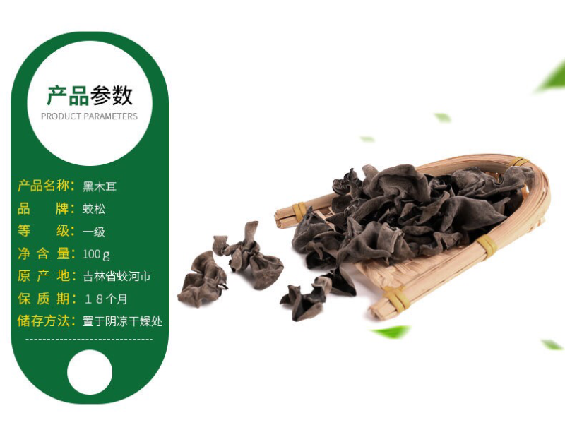 东北黑木耳