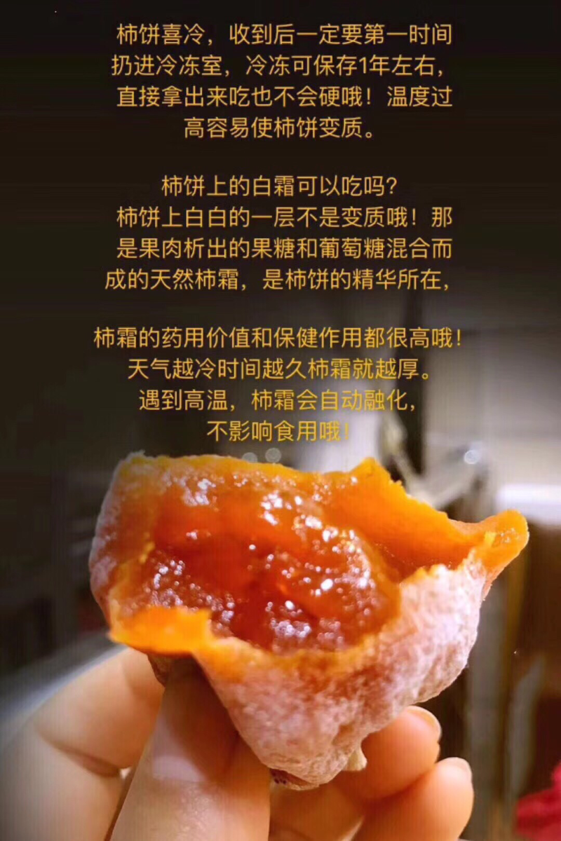 富平特级柿饼