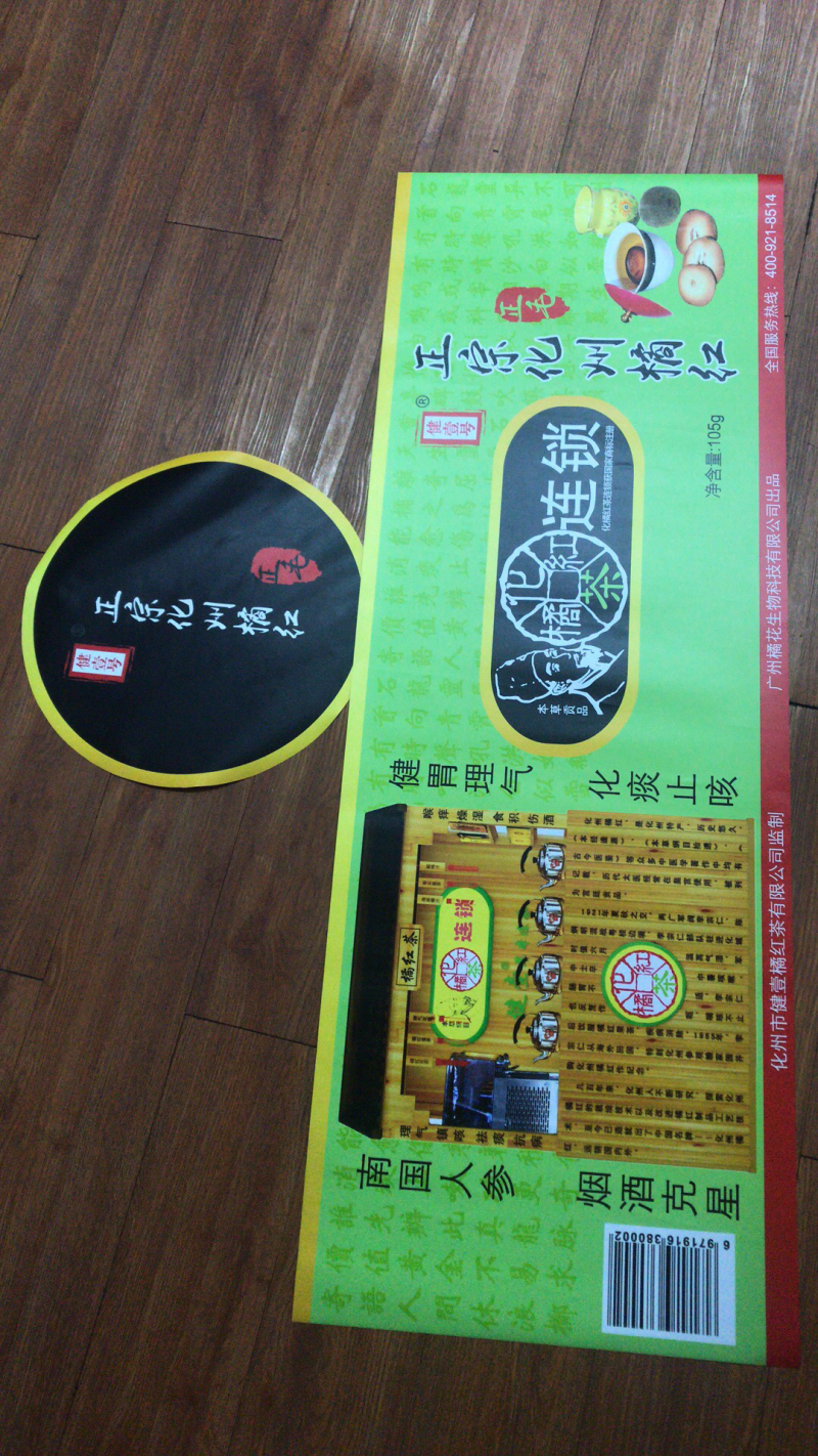 化州橘红，橘红花，橘红果肉片，橘红陈年老果