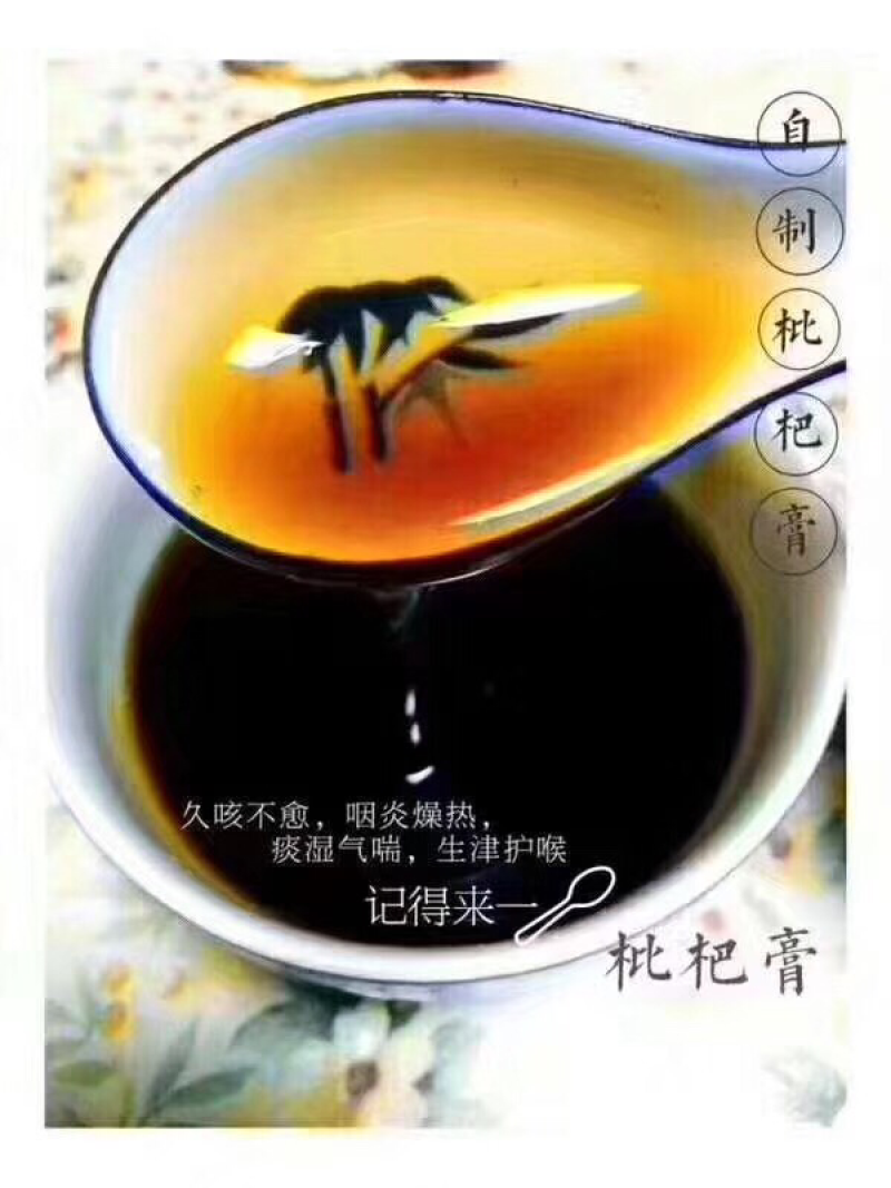 苏州西山正宗古法熬制枇杷膏，绝对正
