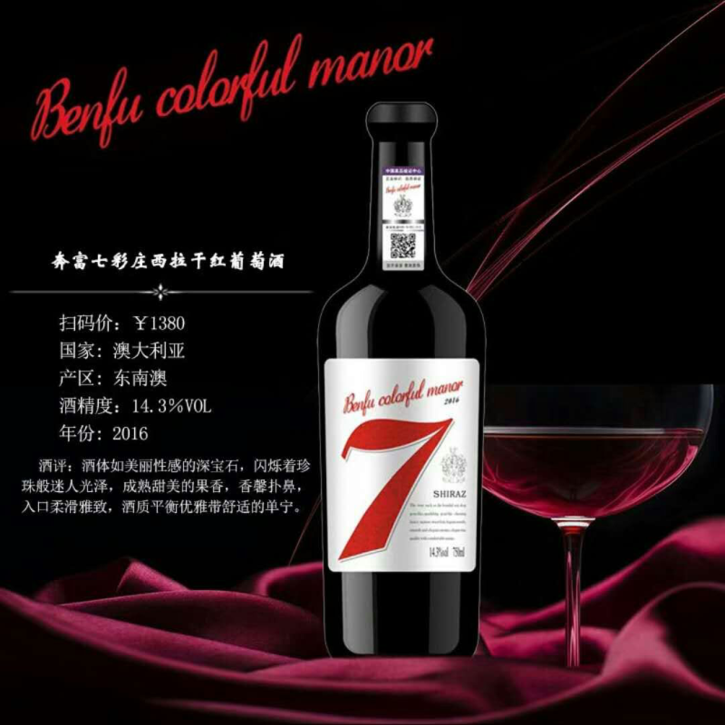 奔富红酒7系列，红酒，进口原浆
