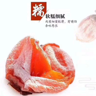 富平农家自产柿饼精美包装三斤装