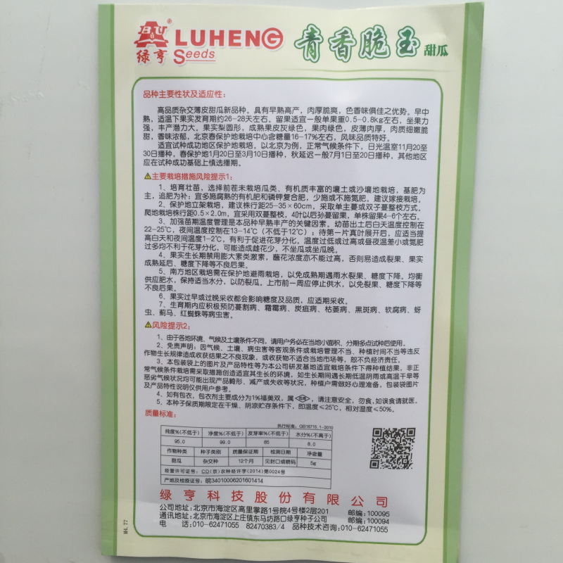 青香脆玉甜瓜种子青皮绿肉产量高，超甜