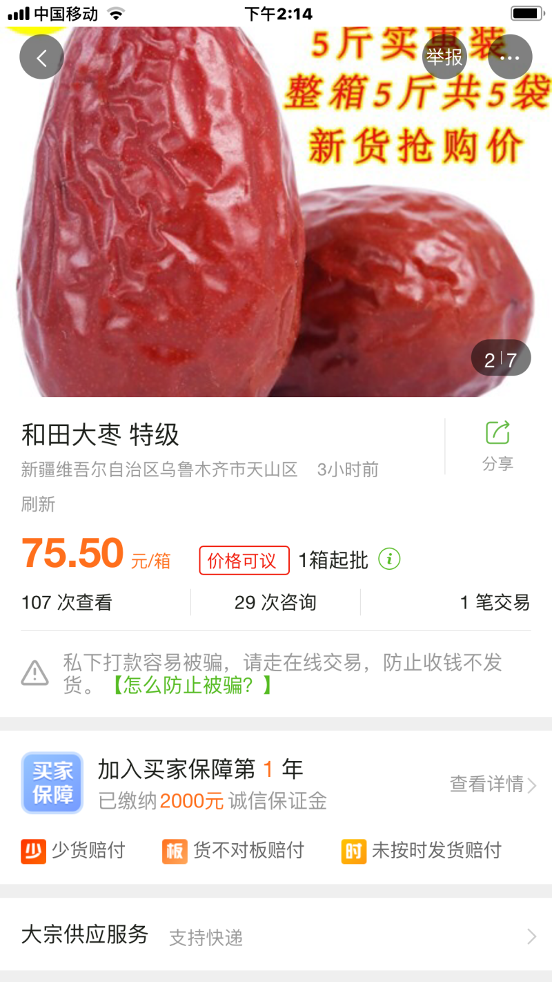 和田大枣
