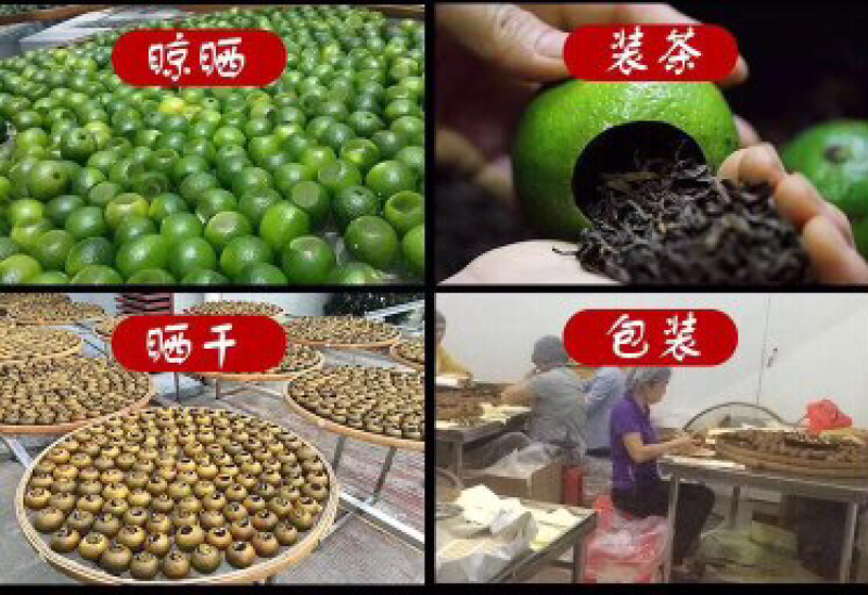 小青柑（柑普茶）