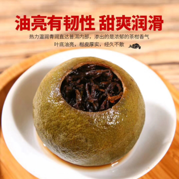 小青柑（柑普茶）