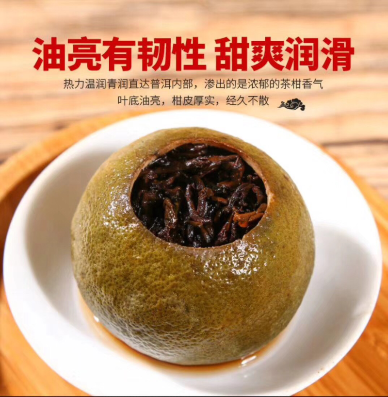 小青柑（柑普茶）