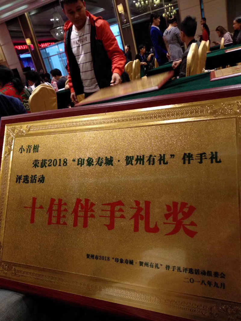 小青柑（柑普茶）