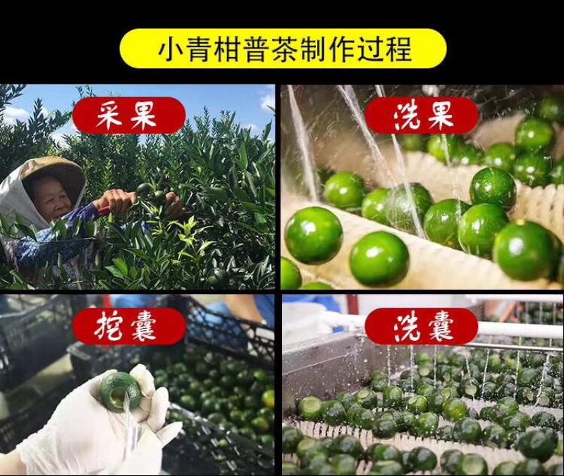 小青柑（柑普茶）