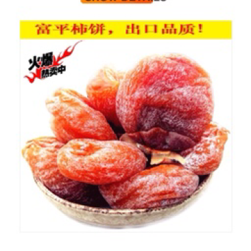 陕西特产富平柿饼450g