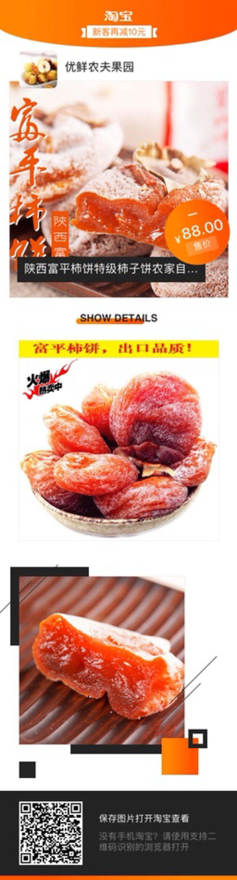 陕西特产富平柿饼450g