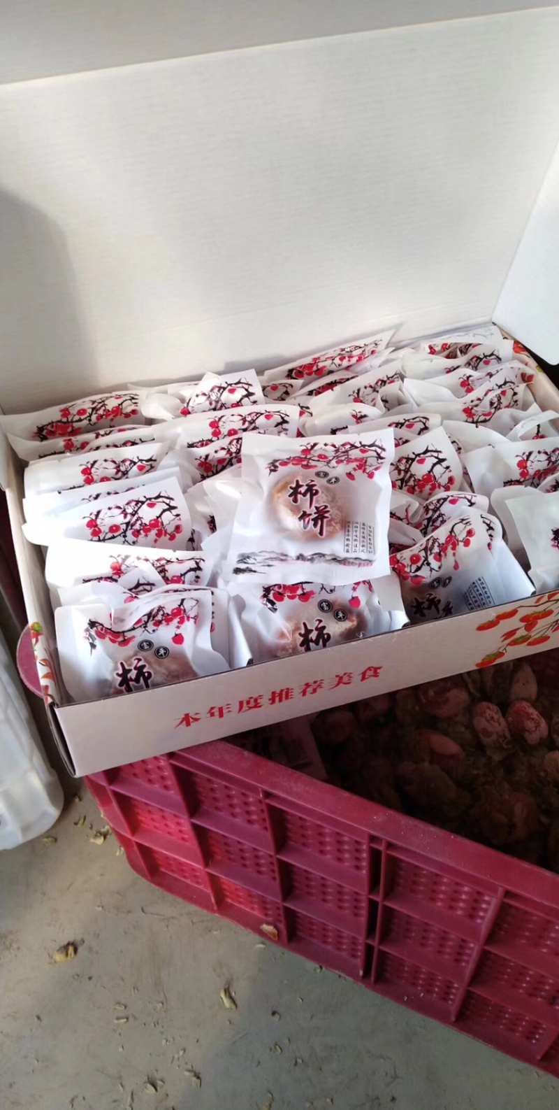 陕西特产富平柿饼450g