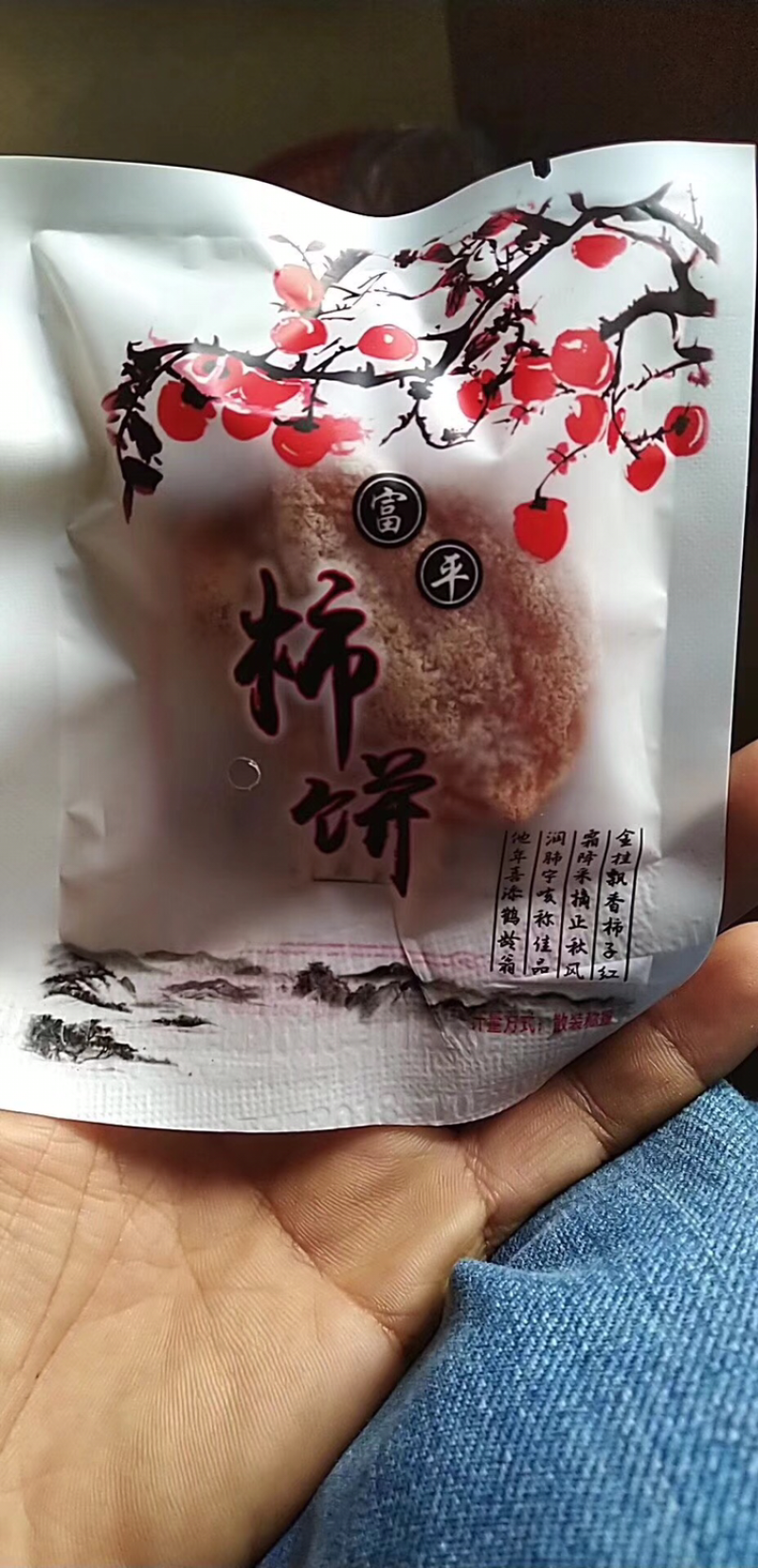陕西特产富平柿饼450g
