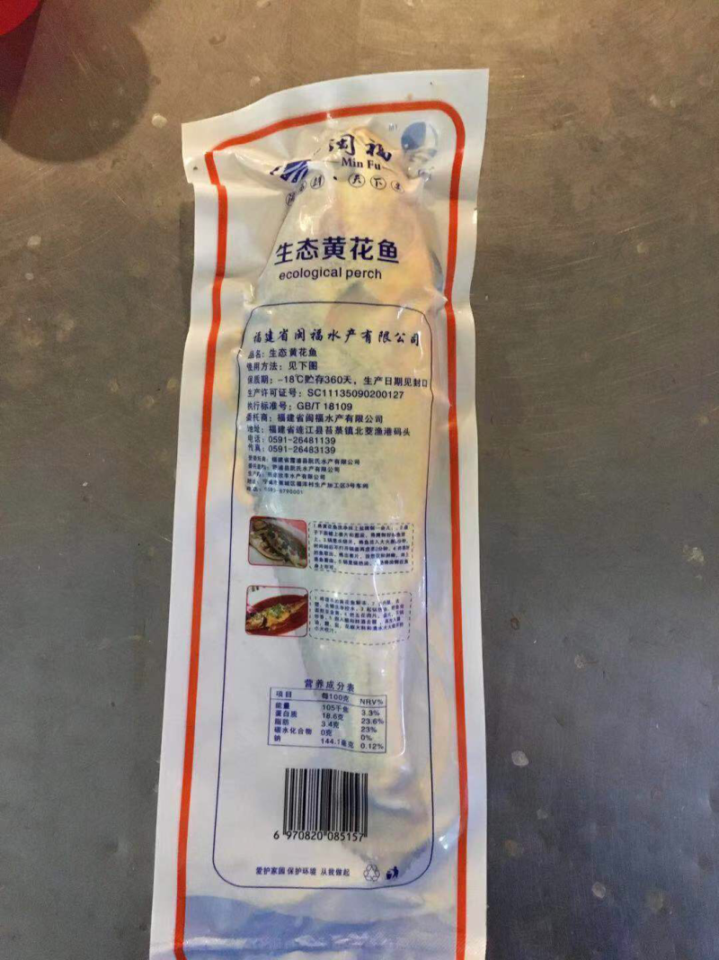 黄花鱼