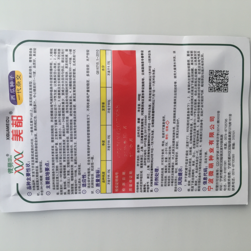 红酥手美都8424西瓜种子抗裂抗病能力强高产甜度高