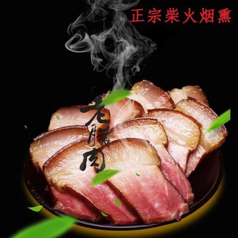 腊腿肉