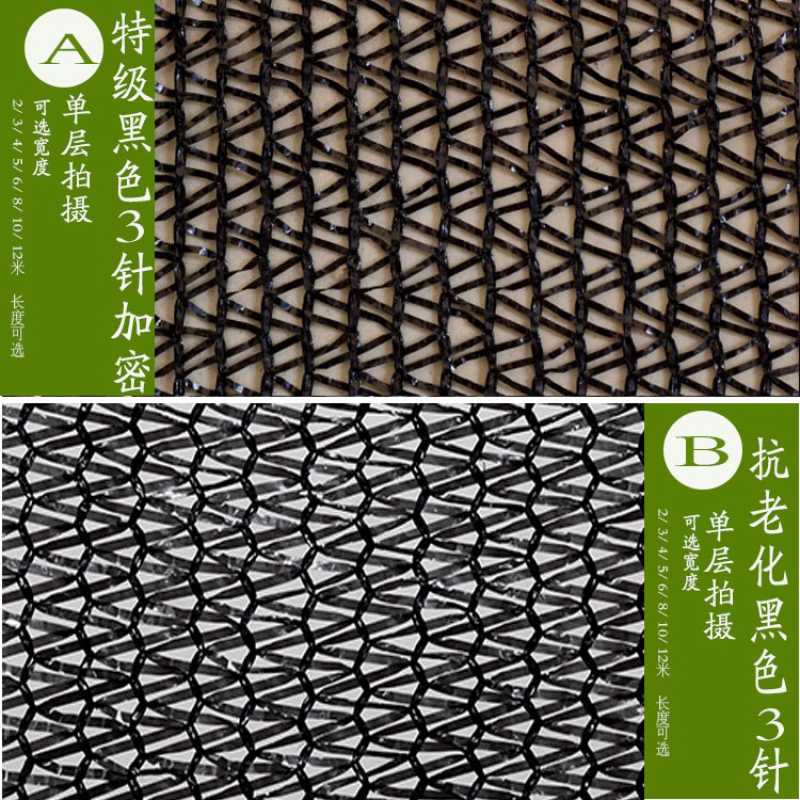 遮阳网，3468针，平针，量大优惠，尺寸可以定制，包邮