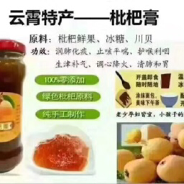 枇杷膏