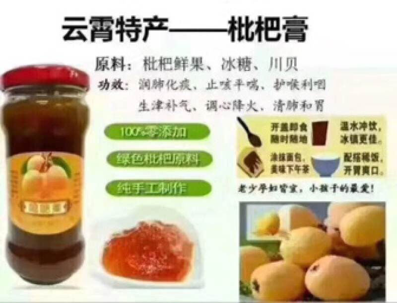 枇杷膏