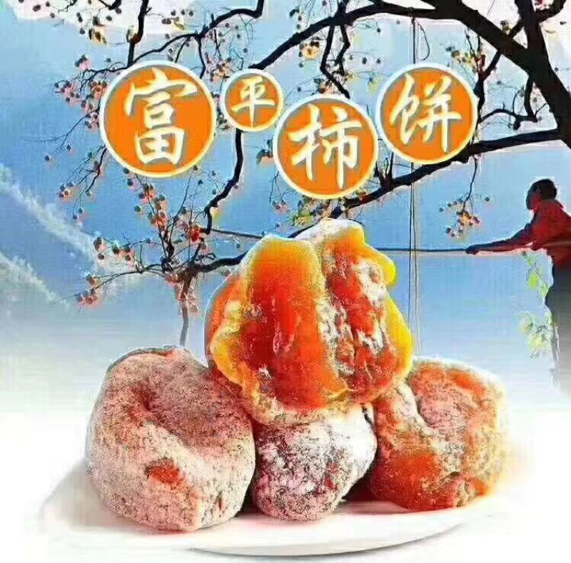 农家自产柿饼可散装可批发五斤装