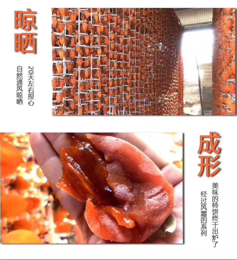 富平柿饼，中国最好吃的柿饼