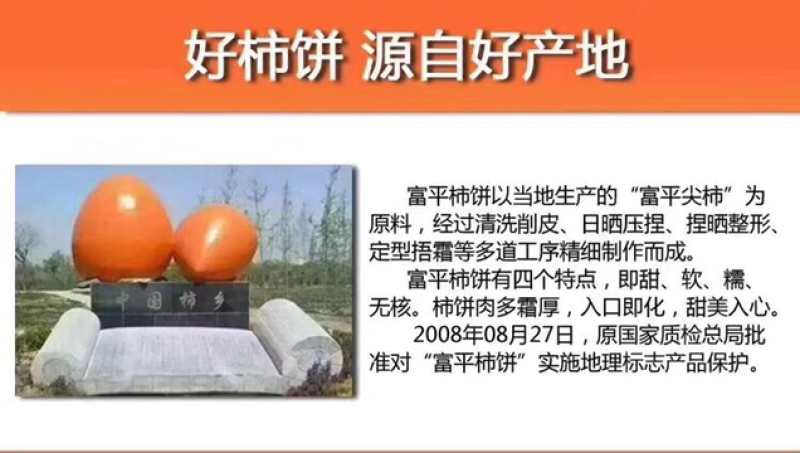 富平柿饼，中国最好吃的柿饼