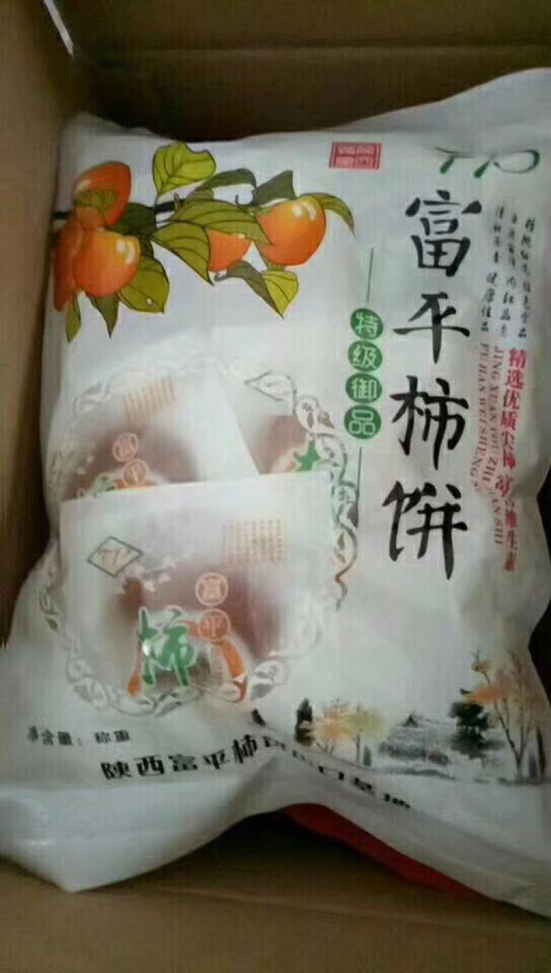 柿饼