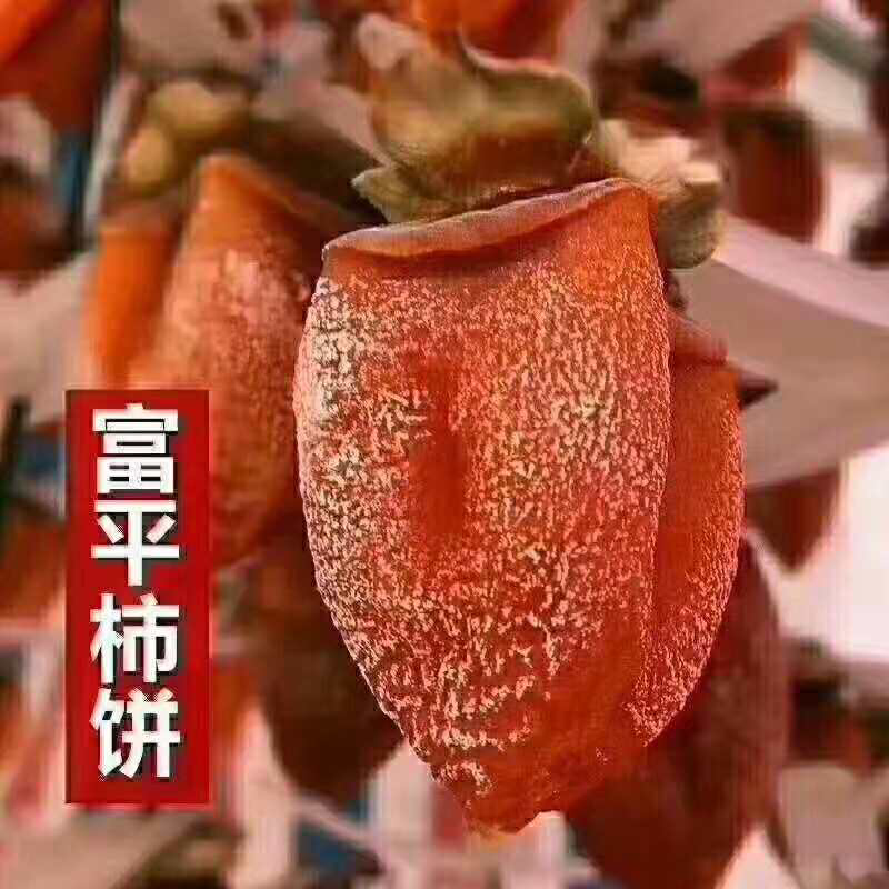 柿饼