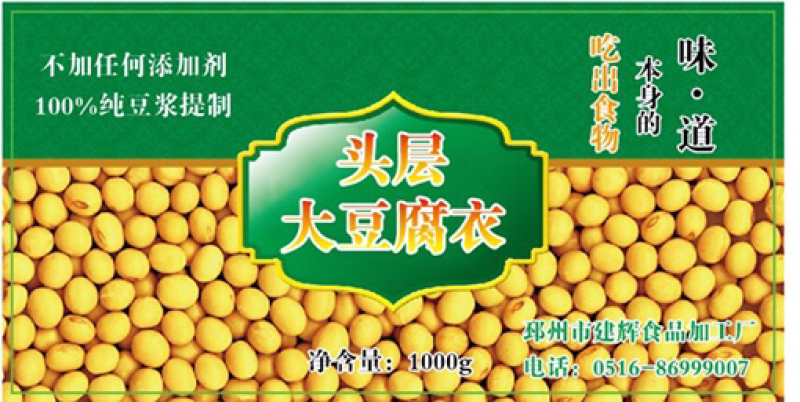 豆腐皮