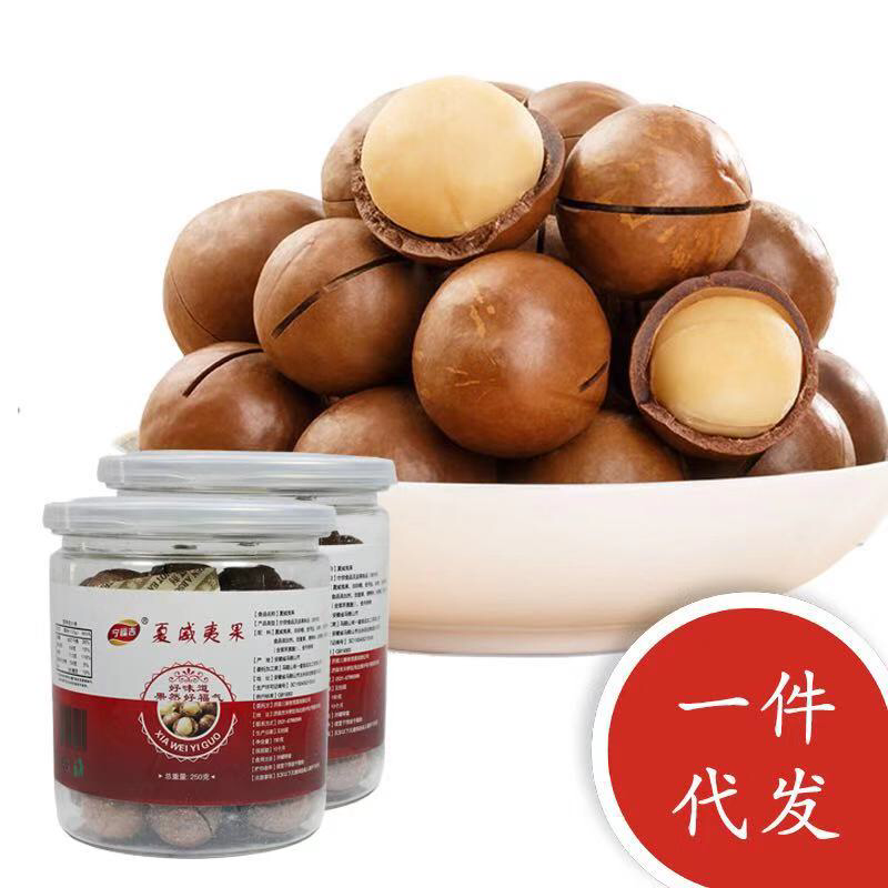 夏威夷果