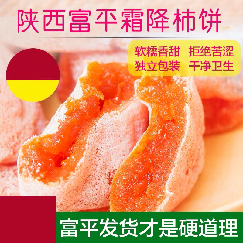 陕西富平曹村柿饼（散装）中国柿乡支持代发零售批发