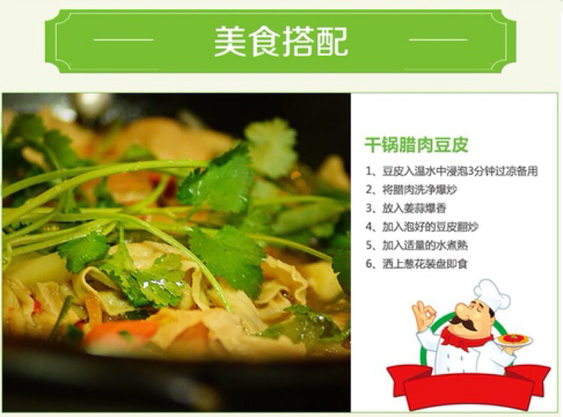 恩施土家豆皮儿