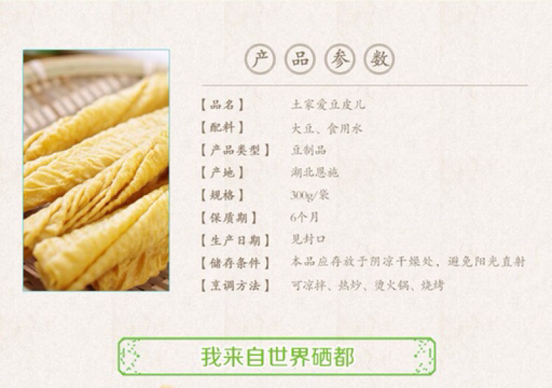 恩施土家豆皮儿