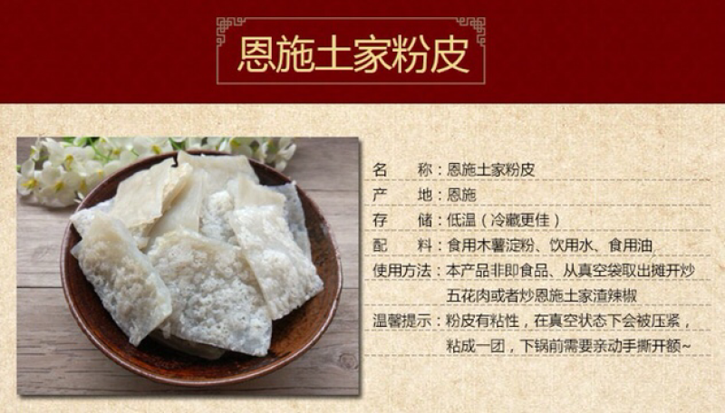 土家粉皮