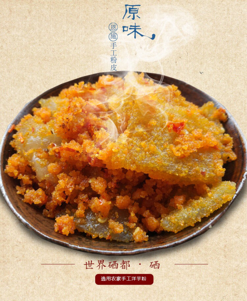 土家粉皮