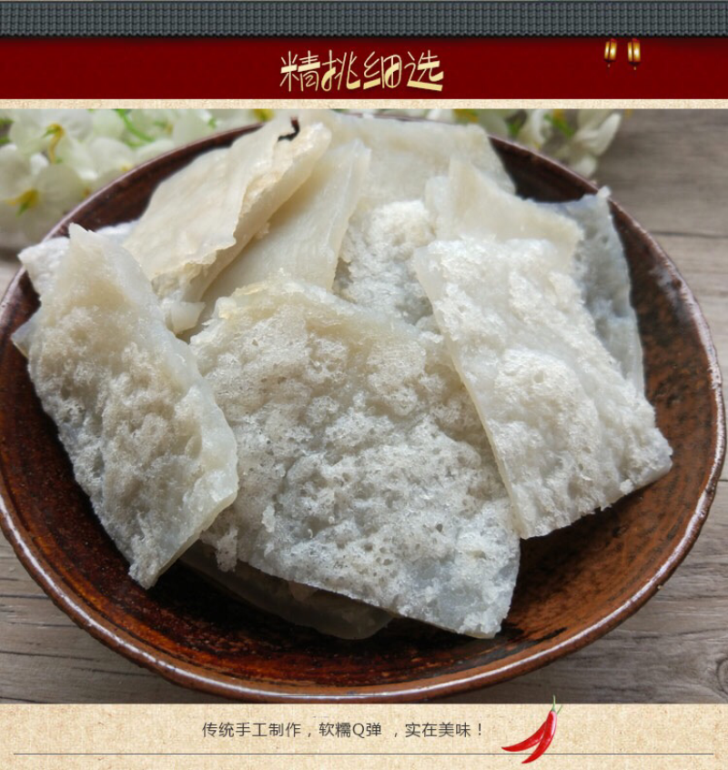 土家粉皮