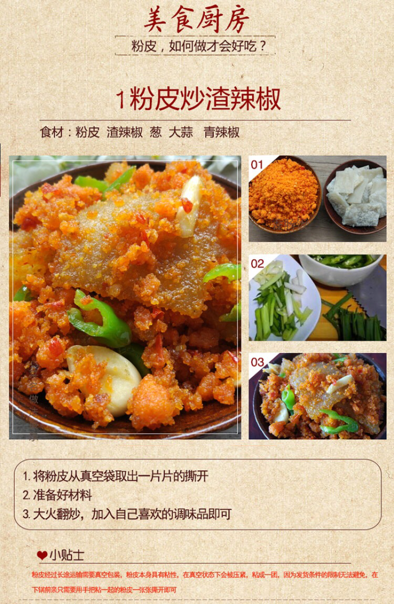 土家粉皮