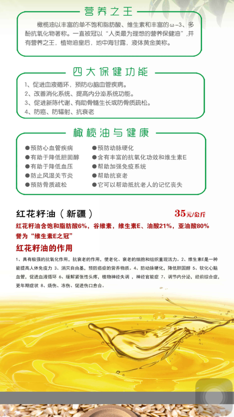 塔城裕民红花籽油