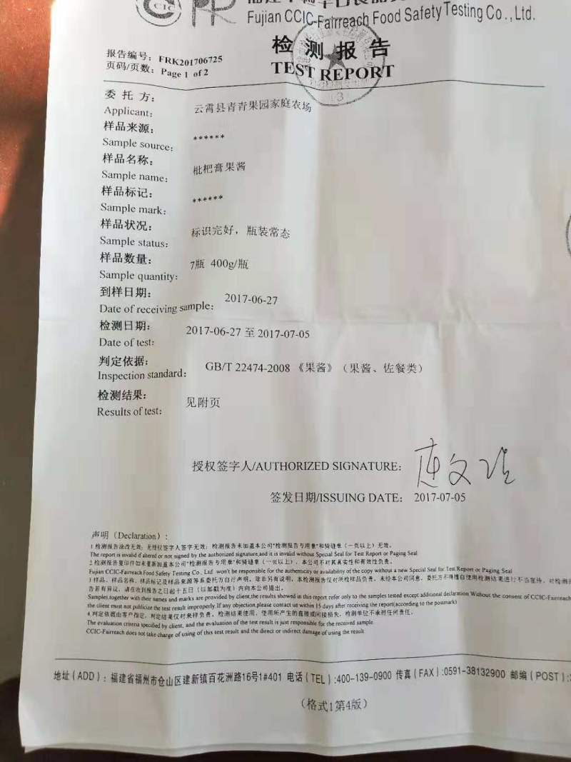 川贝枇杷膏.润肺孕妇小孩都可以实用放心安全有保障