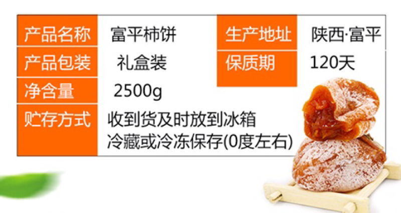 富平大柿饼500g包邮一件代发给多家天猫店供货