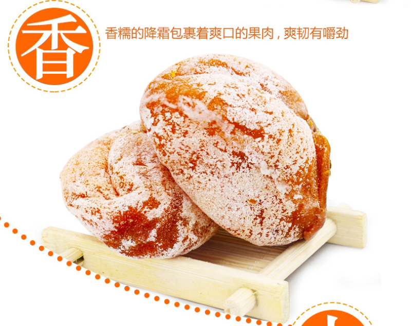 富平大柿饼500g包邮一件代发给多家天猫店供货