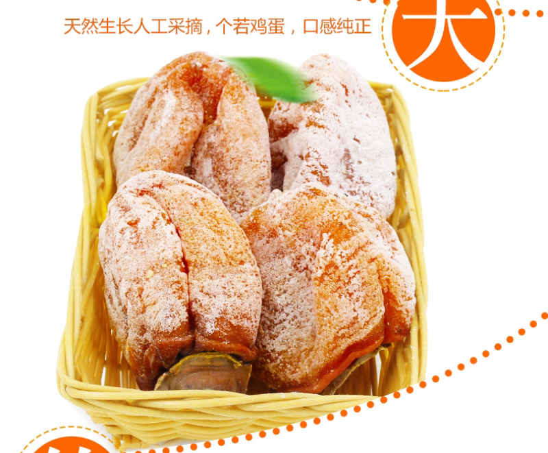 富平大柿饼500g包邮一件代发给多家天猫店供货