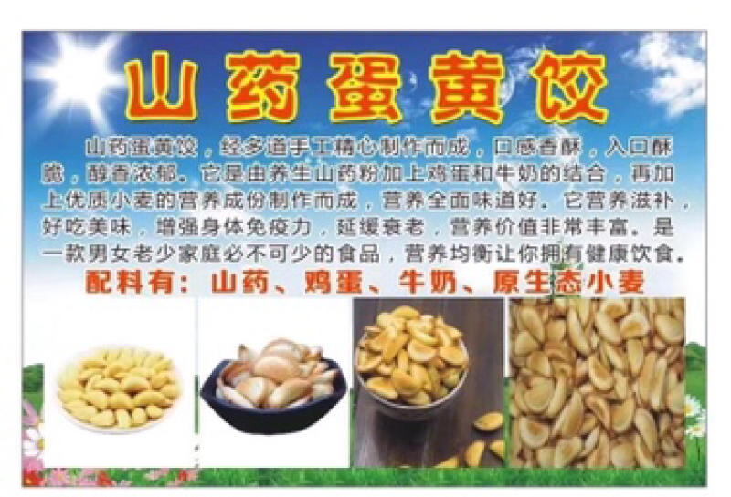 山药蛋黄饺