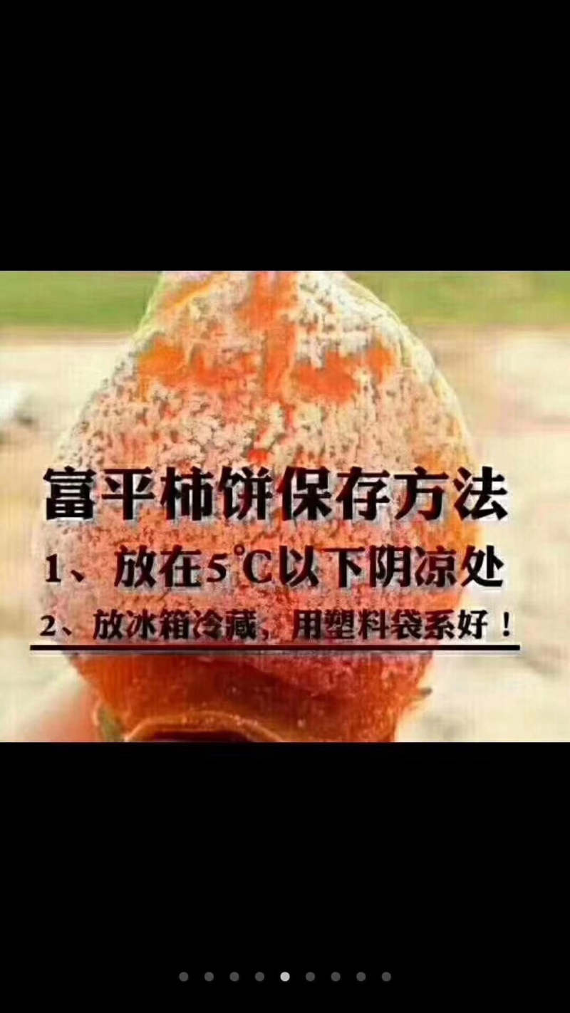 陕西富平柿饼