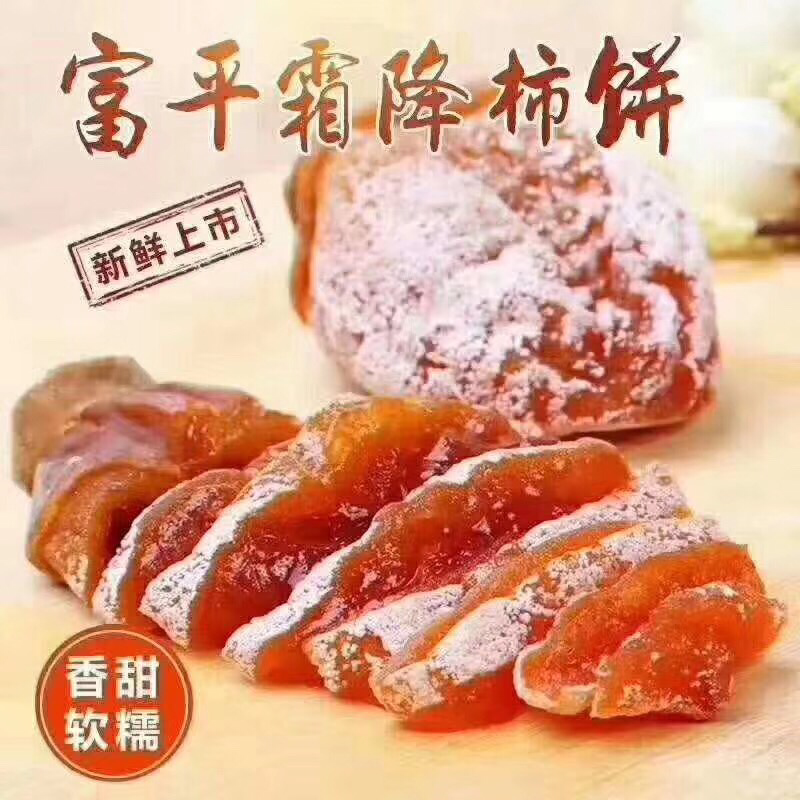 富平柿饼