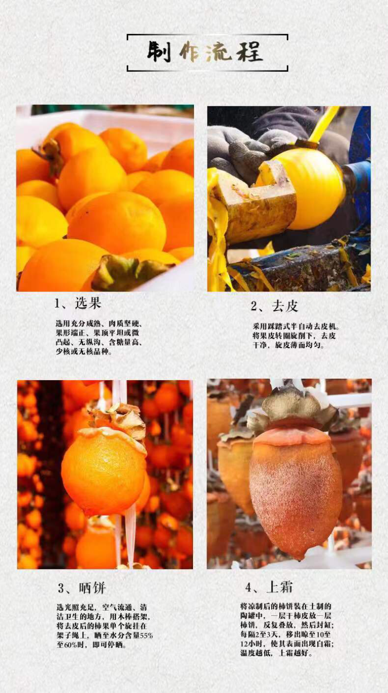 富平柿饼