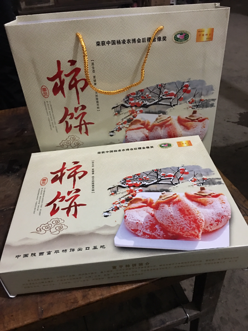 柿饼