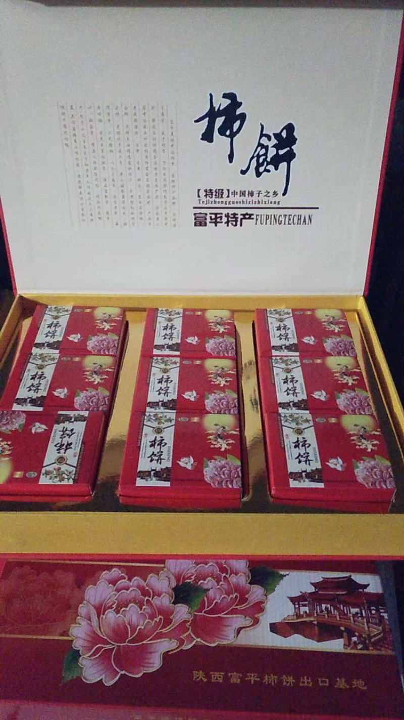 柿饼